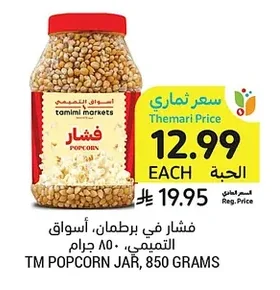 فشار في برطمان