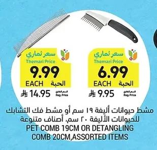 PET COMB 19CM OR DETANGLING COMB 20CM,ASSORTED ITEMS