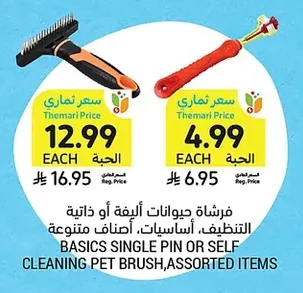 BASICS SINGLE PIN OR SELF CLEANING PET BRUSH,ASSORTED ITEMS