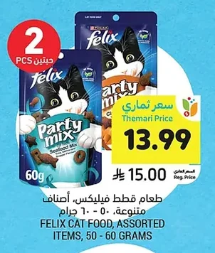 FELIX CAT FOOD, ASSORTED ITEMS, 50 - 60 GRAMS