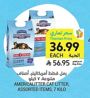 American Litter Cat Litter, Assorted Varieties, 7kg