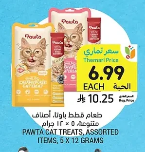 طعام قطط باوتا، أصناف متنوعة، ٥ × ١٢ جرام