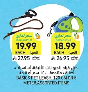 حبل قياد حيوانات أليفة، أساسيات، أصناف متنوعة، ١٢٠ سم أو ٥ متر