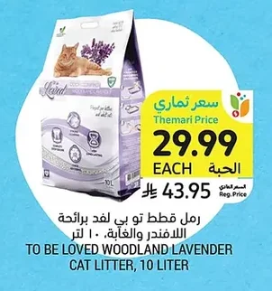 To Be Loved Cat Litter, Woodland Lavender, 1L