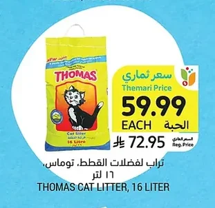 Thomas Cat Litter, 1L