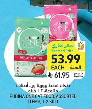Purina One Cat Food, Assorted Varieties, 1kg