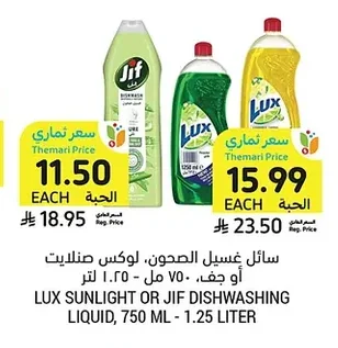 LUX SUNLIGHT OR JIF DISHWASHING LIQUID, 750 ML - 1.25 LITER