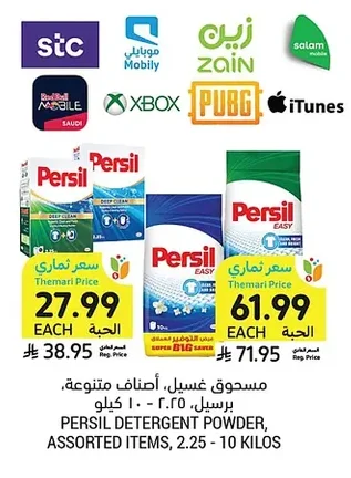 مسحوق غسيل، أصناف متنوعة، برسيل، ٢.٢٥ - ١٠ كيلو