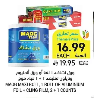 MAOG MAXI ROLL, 1 ROLL OR ALUMINIUM FOIL + CLING FILM, 2 + 1 COUNTS