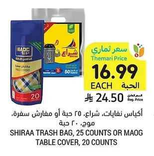 أكياس نفايات برباط، شراع، ٢٥ حبة أو مفارش سفرة، موج، ٢٠ حبة