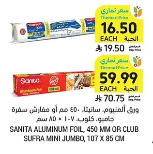 SANITA ALUMINUM FOIL, 450 MM OR CLUB SUFRA MINI JUMBO, 107 X 85 CM