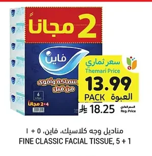 مناديل وجه كلاسيك، فاين، ٥ + ١
