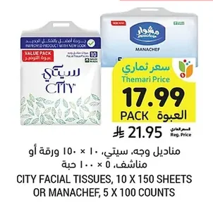 مناديل وجه، سيتي، ١٠ × ١٥٠ ورقة أو مناشف، ٥ × ١٠٠ حبة