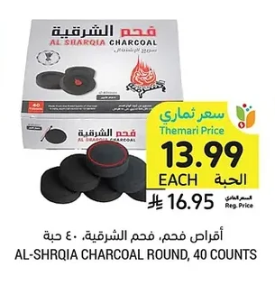 أقراص فحم، فحم الشرقية، ٤٠ حبة