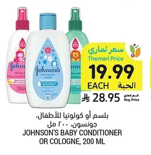بلسم أو كولونيا للأطفال، جونسون، ٢٠٠ مل