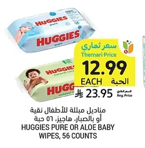 مناديل مبللة للأطفال نقية أو بالصبار