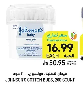Johnson's Cotton Buds, 200 Count
