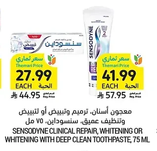 معجون أسنان، ترميم وتبييض أو تنظيف عميق، سنسوداين