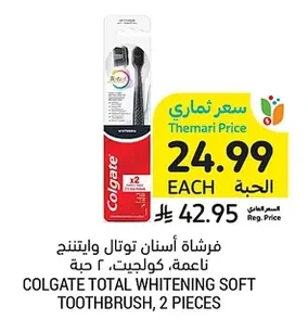 فرشاة أسنان توتال وايتنينج ناعمة، كولجيت