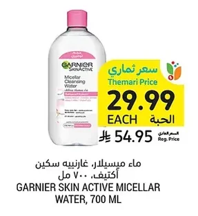 ماء ميسيلار، غارنيه سكين أكتيف، ٧٠٠ مل