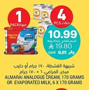 شبيهة القشطة، ٧٠ جرام أو حليب مبخر، المراعي، ٦ × ١٧٠ جرام