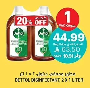مطهر ومعقم، ديتول، ٢ × ١ لتر