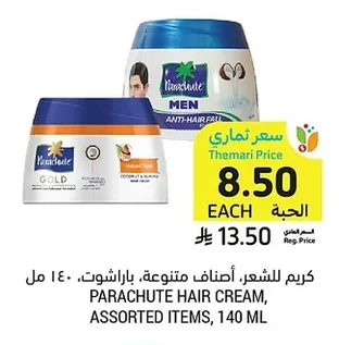 كريم للشعر، أصناف متنوعة، باراشوت، ١٤٠ مل