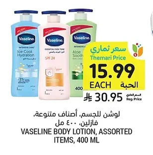 لوشن للجسم، أصناف متنوعة، ٤٠٠ مل
