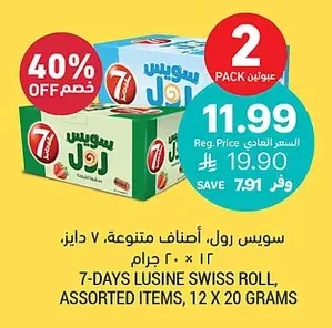 7-Days Swiss Roll, Assorted, 12 x 20g