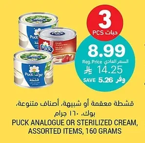 Puck Cream Analogue or Sterilized, Assorted, 160g