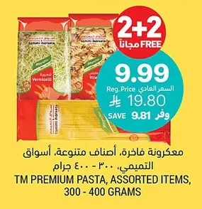 Tamimi Premium Pasta, Assorted, 300-400g