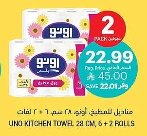 UNO Kitchen Towel, 28cm, 6+2 rolls
