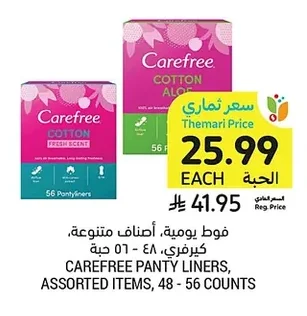 فوط يومية، أصناف متنوعة، كيرفري