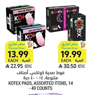 فوط صحية، أصناف متنوعة، كوتكس