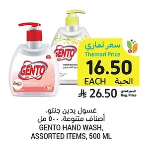 غسول يدين جنتو، أصناف متنوعة