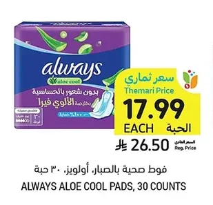 فوط صحية بالصبار، أولويز
