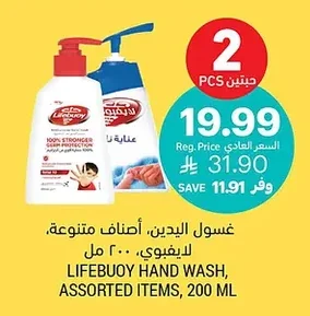 غسول اليدين، أصناف متنوعة، ٢٠٠ مل
