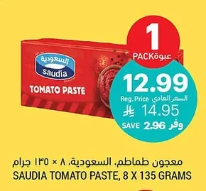 Saudia Tomato Paste, 8 x 135g