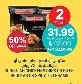 Sunbulah Chicken Strips or Bites, Regular or Spicy, 750g