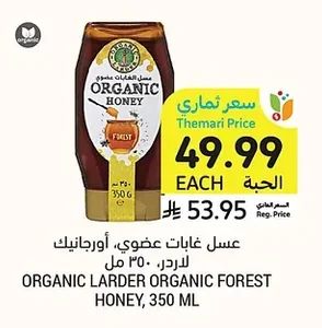 عسل غابات عضوي، أورجانيك