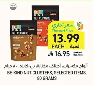 ألواح مكسرات، أصناف مختارة، بي-كايند