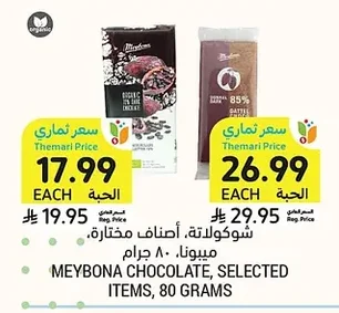 شوكولاتة، أصناف مختارة، ميـبونا