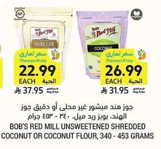 Unsweetened Shredded Coconut or Coconut Flour