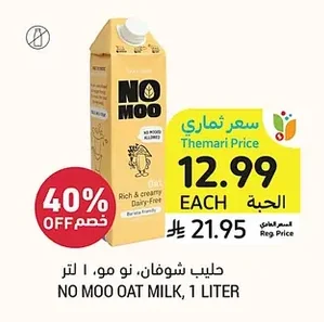 حليب شوفان، نو مو