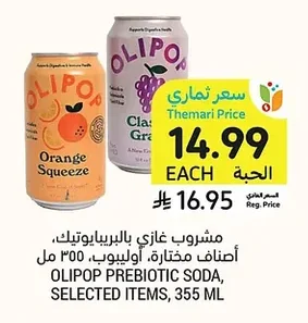 مشروب غازي بالبريريوتيك، أصناف مختارة