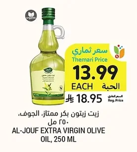 زيت زيتون بكر ممتاز، الجوف