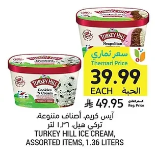 آيس كريم، أصناف متنوعة