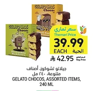 GELATO CHOCos, ASSORTED ITEMS
