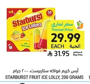 آيس كريم فواكه ستاربرست