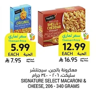 معكرونة بالجبن، سيجنتشر سليكت